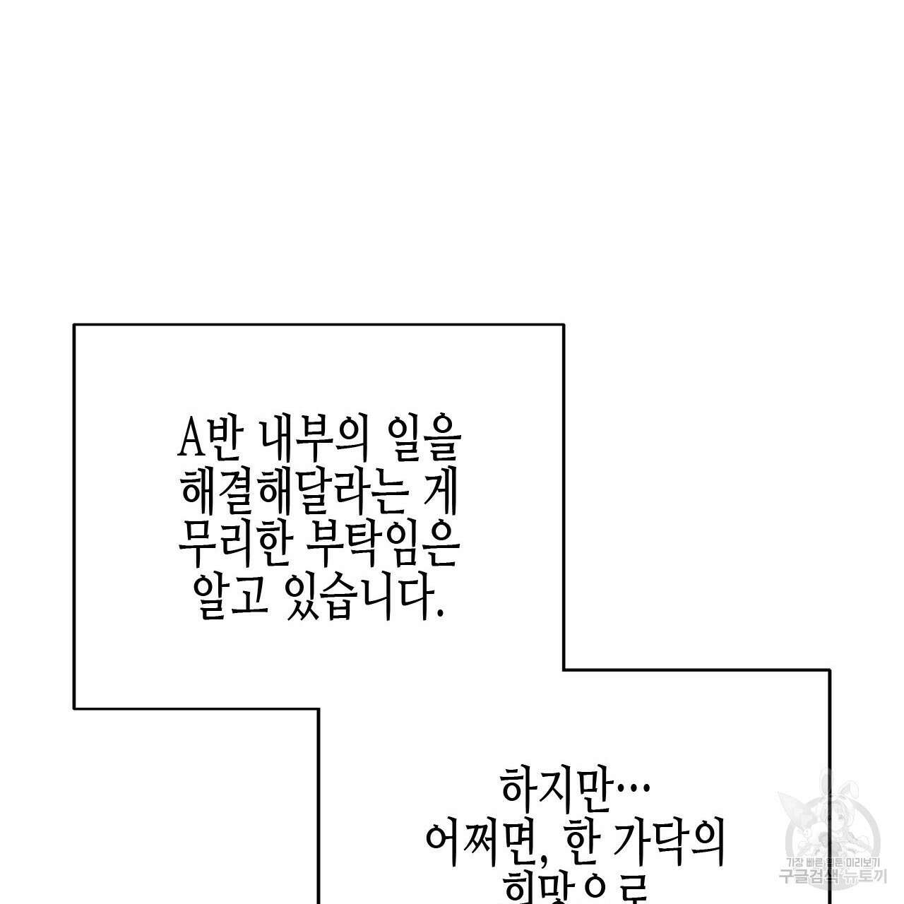 우리는 피터팬을 부른다 32화 37
