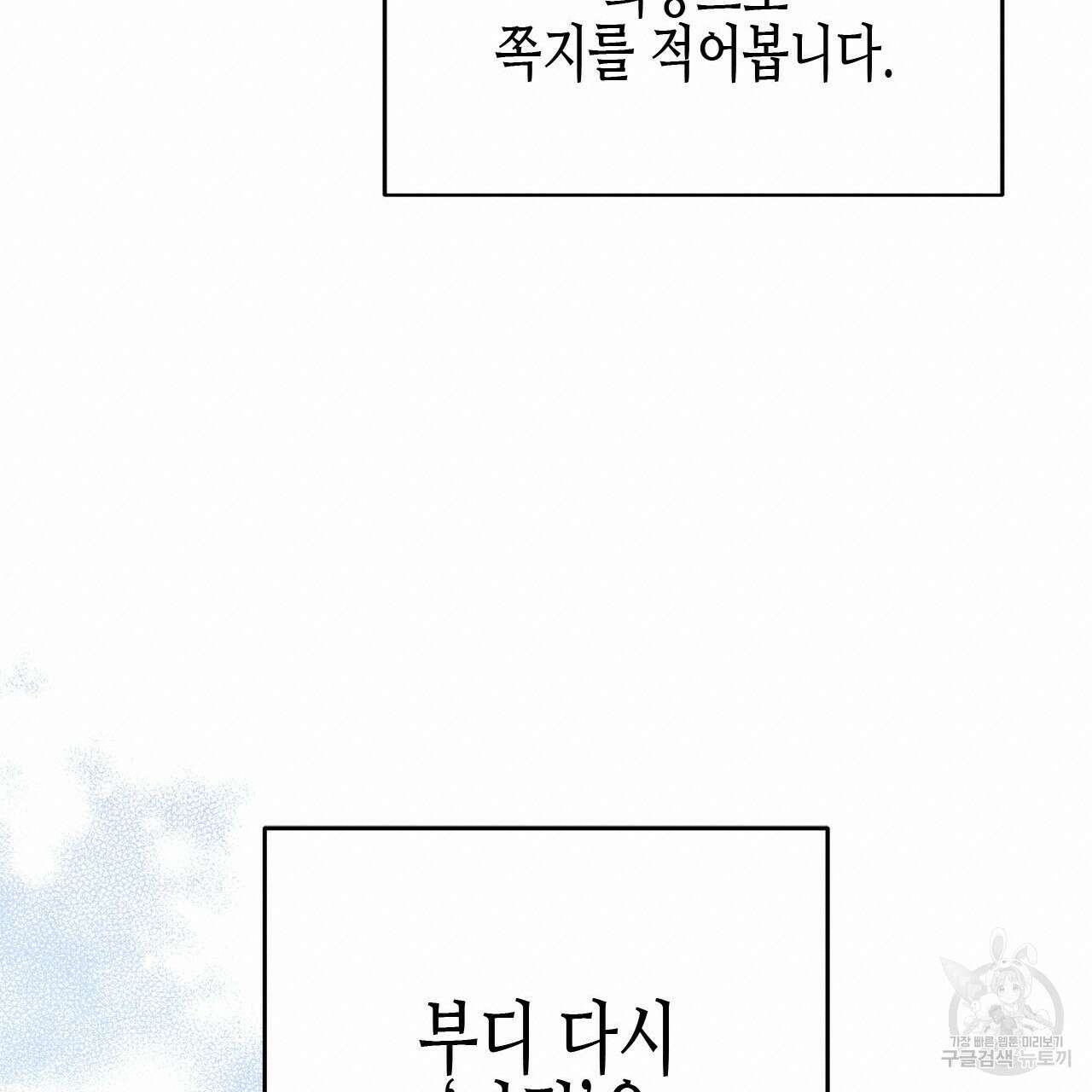 우리는 피터팬을 부른다 32화 38