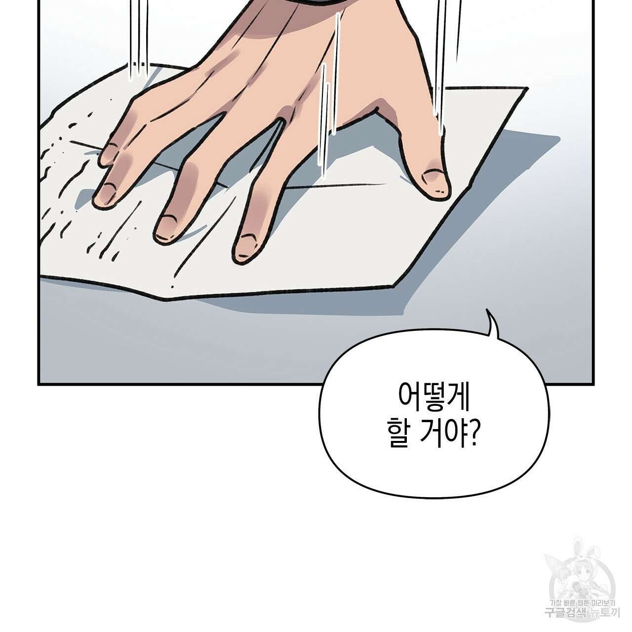 우리는 피터팬을 부른다 32화 41