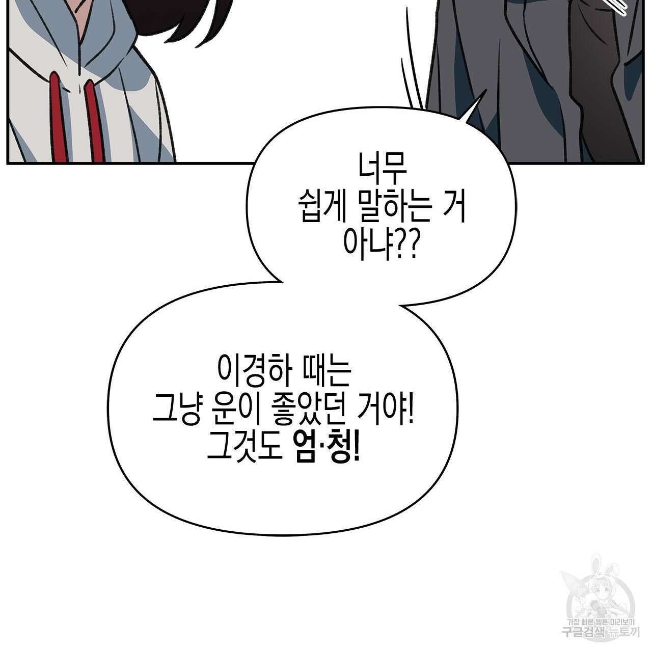 우리는 피터팬을 부른다 32화 44