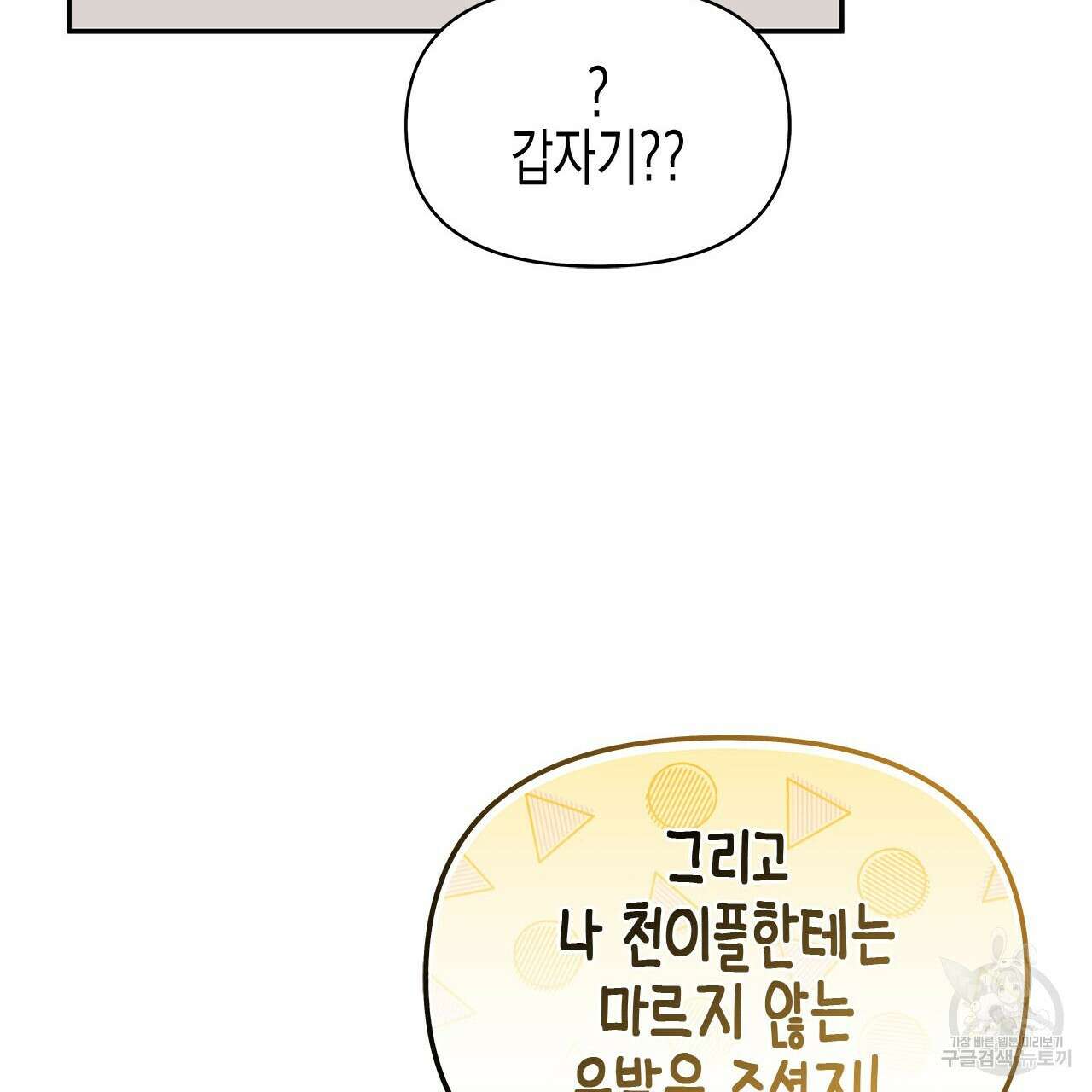 우리는 피터팬을 부른다 32화 47
