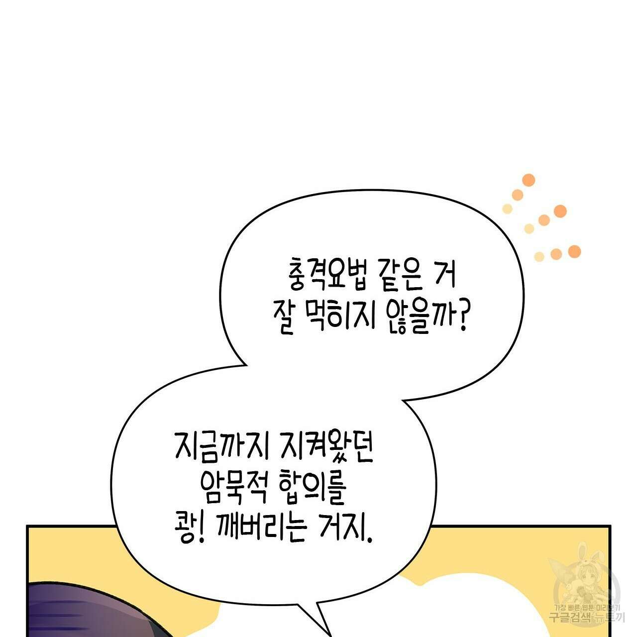 우리는 피터팬을 부른다 32화 50