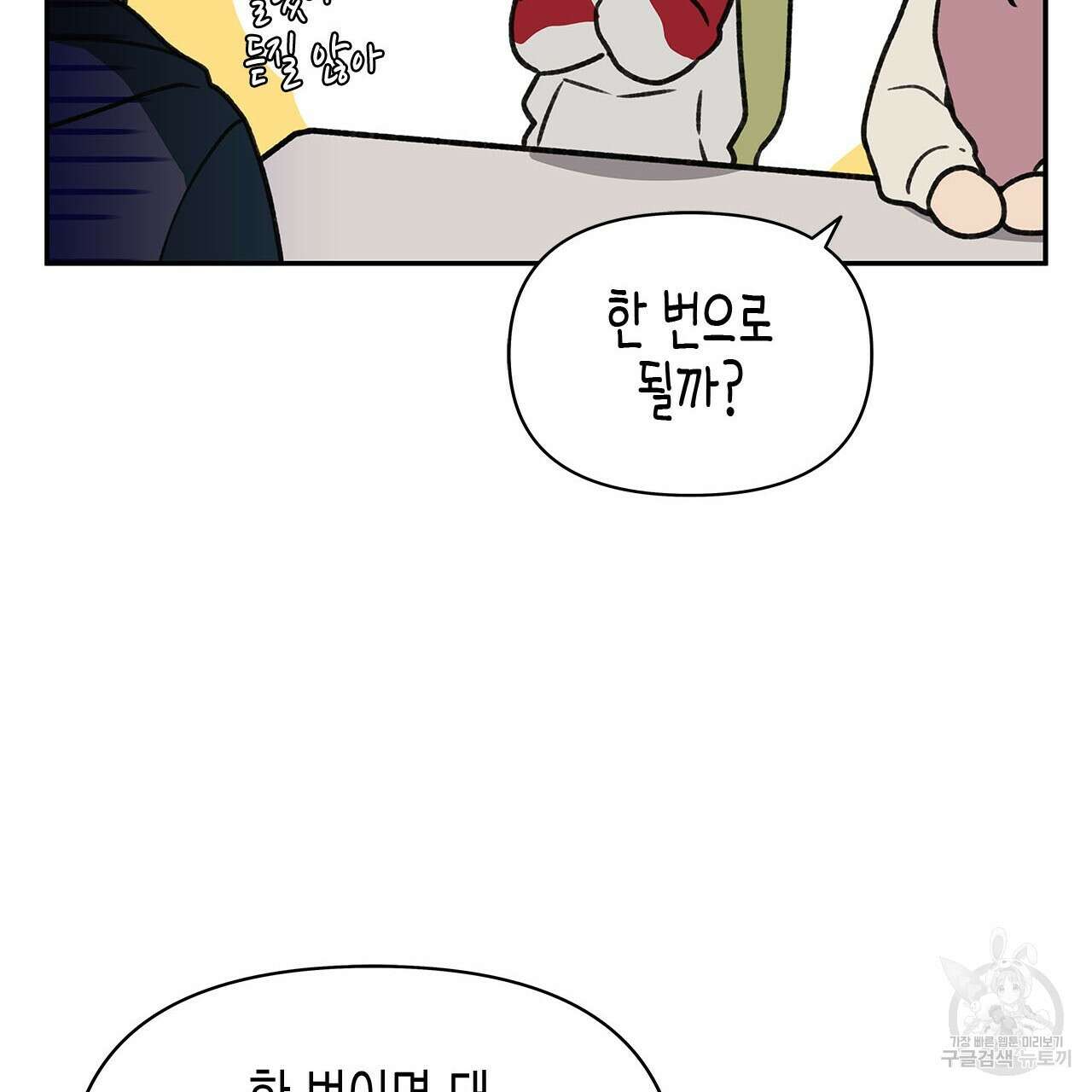 우리는 피터팬을 부른다 32화 52