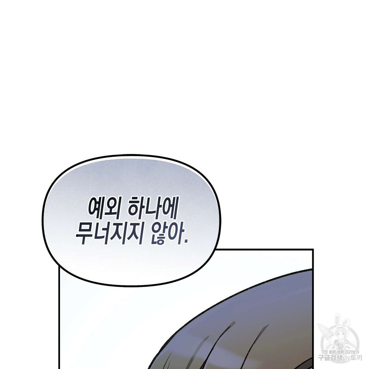 우리는 피터팬을 부른다 32화 55