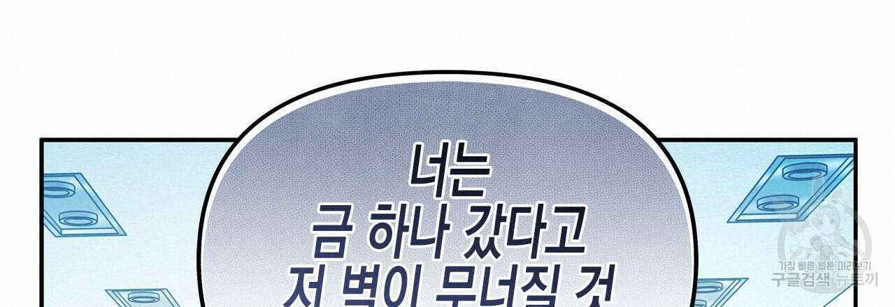 우리는 피터팬을 부른다 32화 57