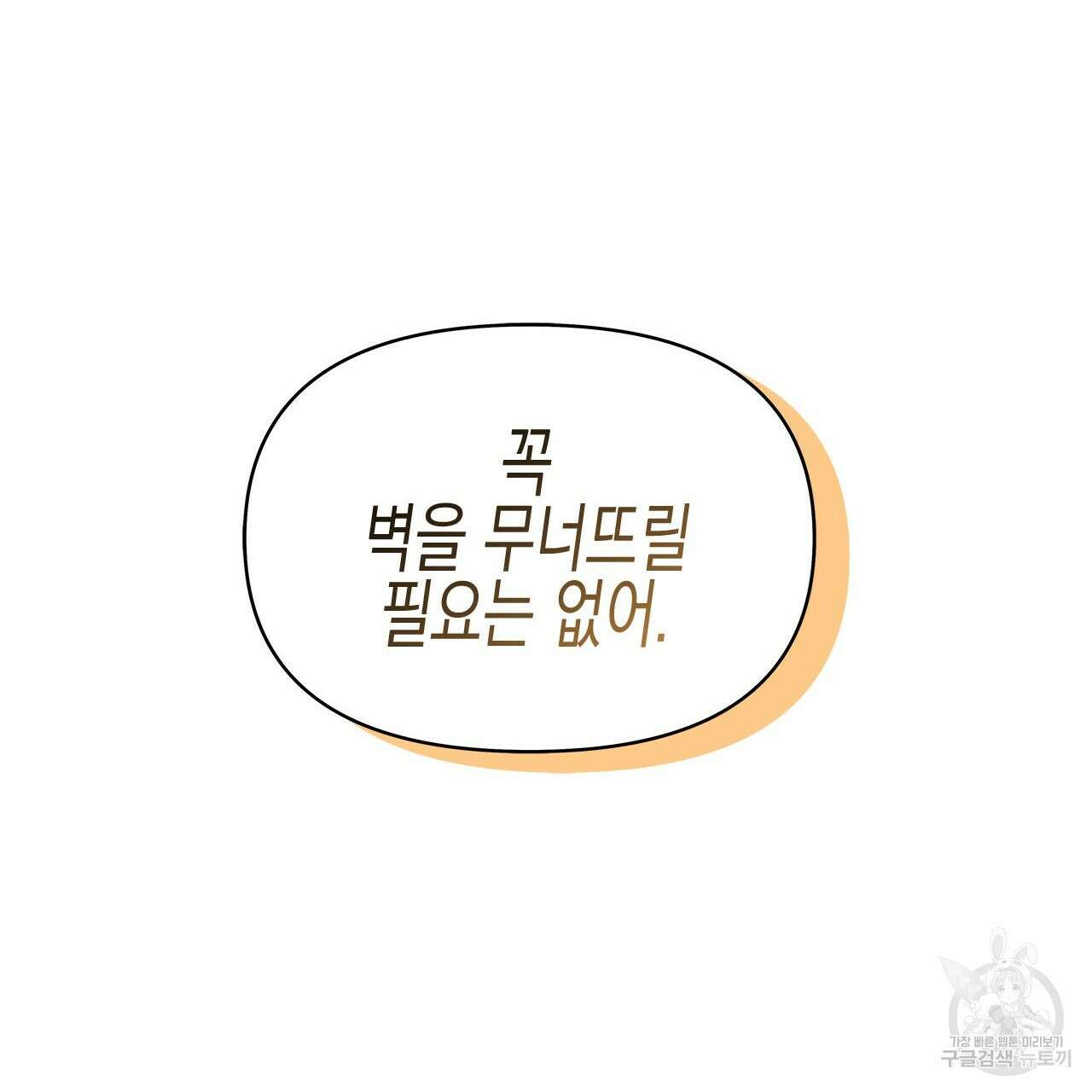 우리는 피터팬을 부른다 32화 59