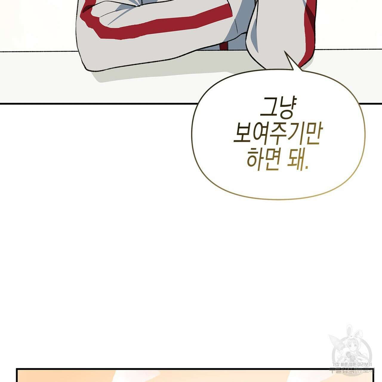 우리는 피터팬을 부른다 32화 62
