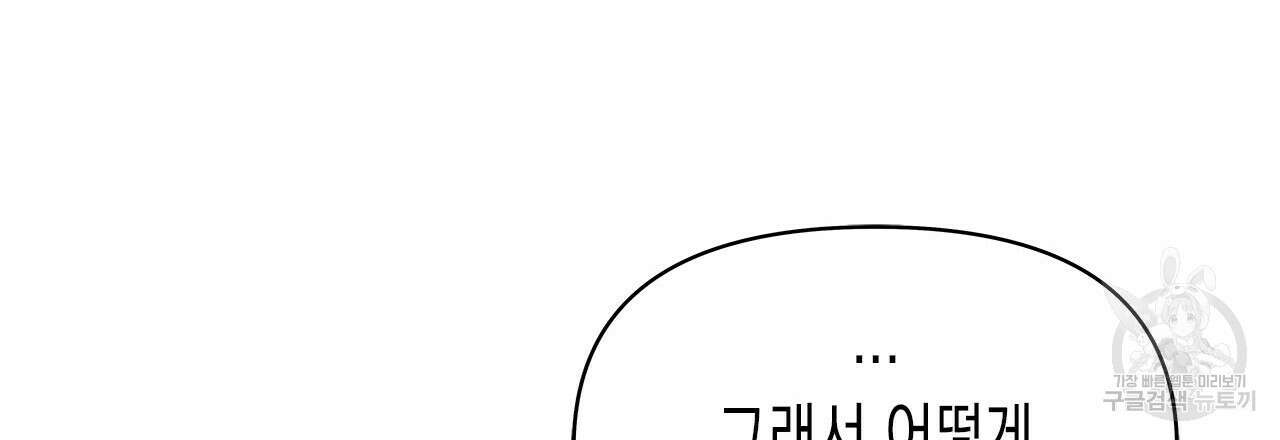 우리는 피터팬을 부른다 32화 66
