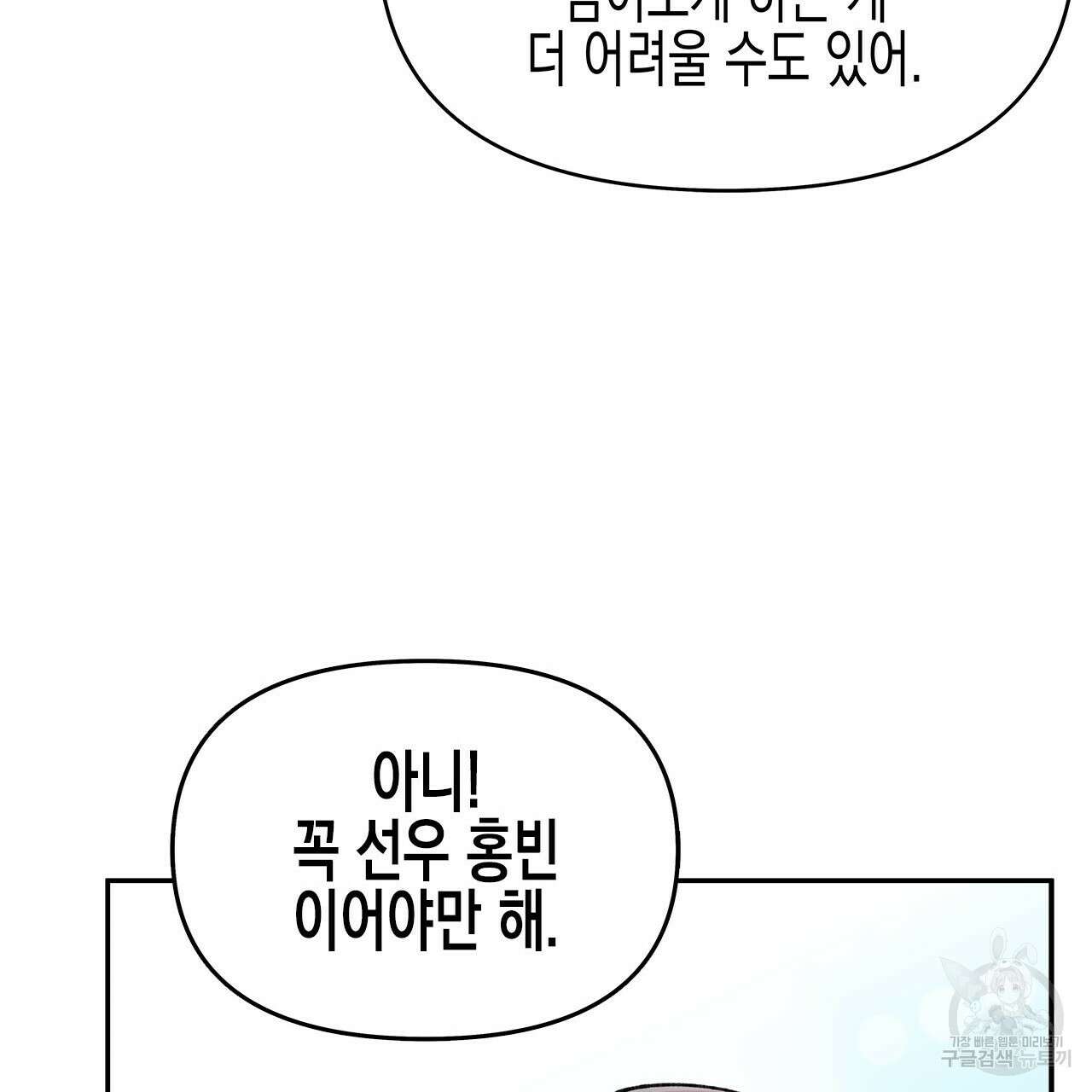 우리는 피터팬을 부른다 32화 71