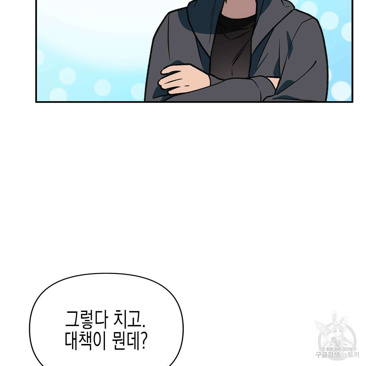 우리는 피터팬을 부른다 32화 73
