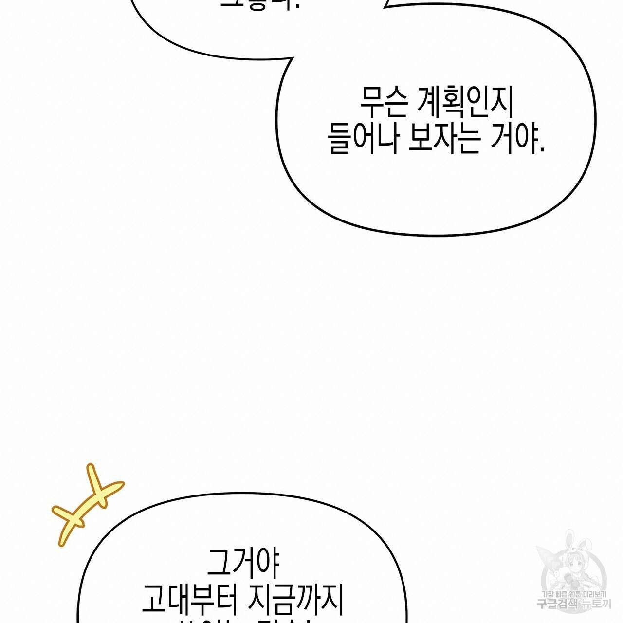 우리는 피터팬을 부른다 32화 76