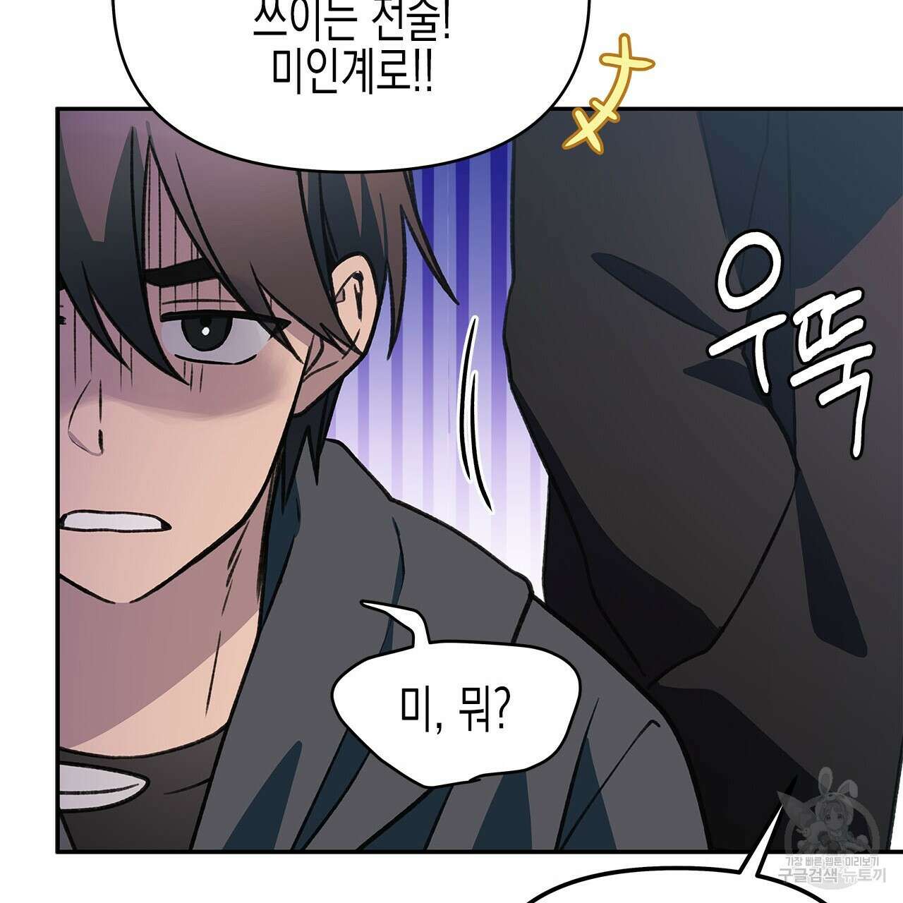 우리는 피터팬을 부른다 32화 77