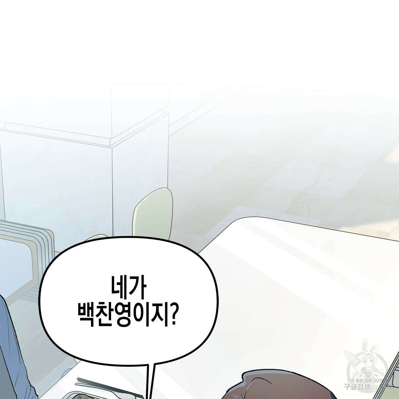 우리는 피터팬을 부른다 32화 80