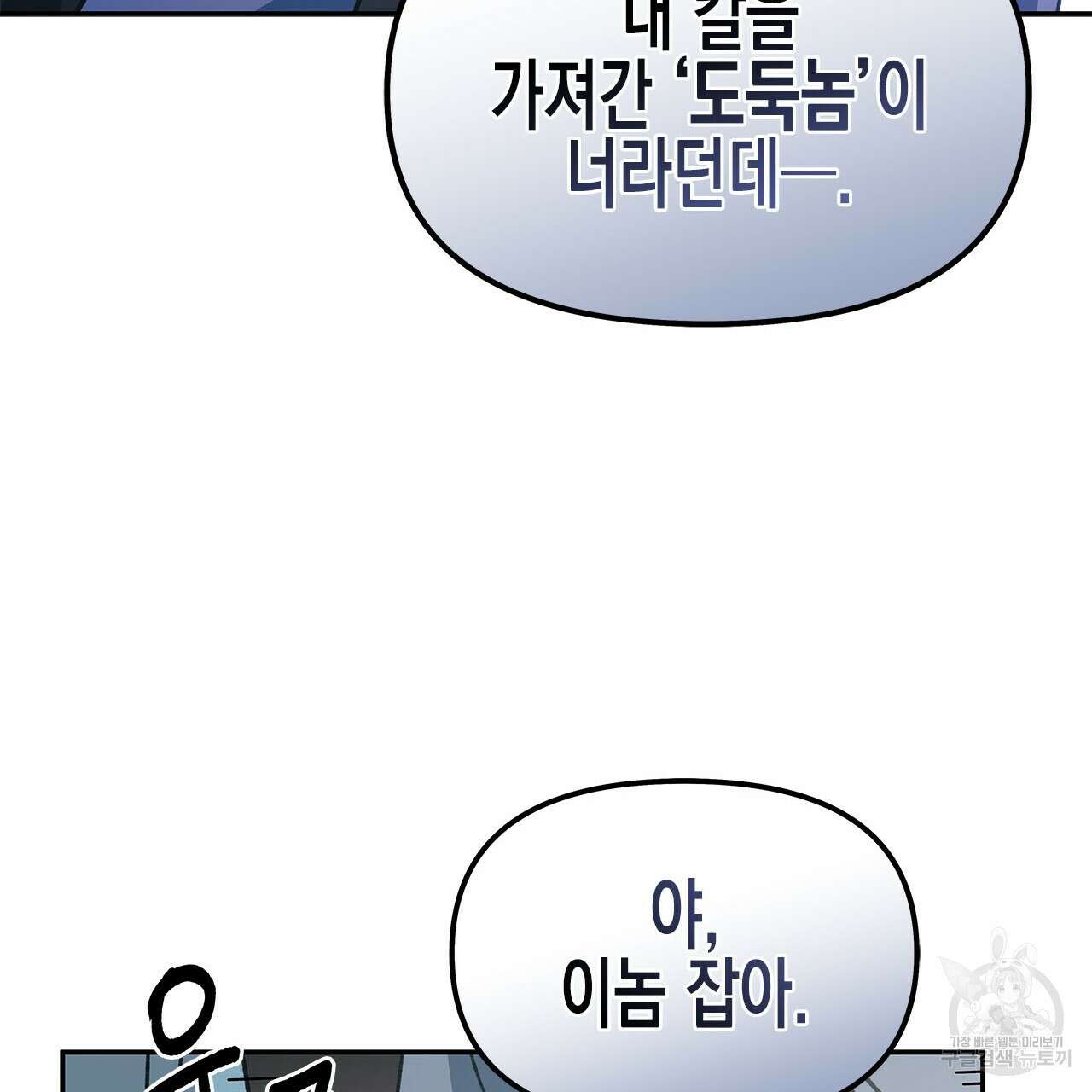 우리는 피터팬을 부른다 32화 85