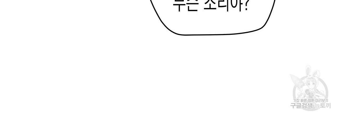 우리는 피터팬을 부른다 32화 87