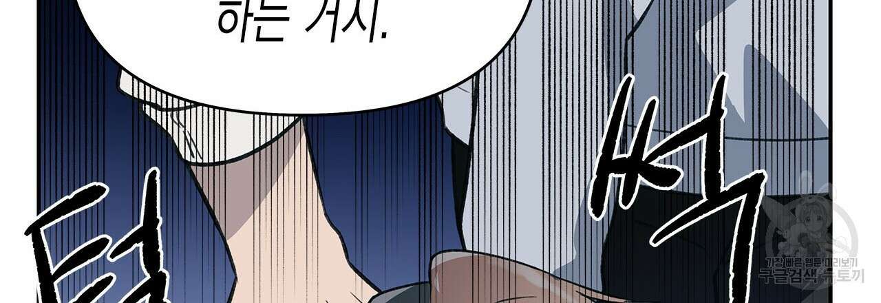 우리는 피터팬을 부른다 32화 90