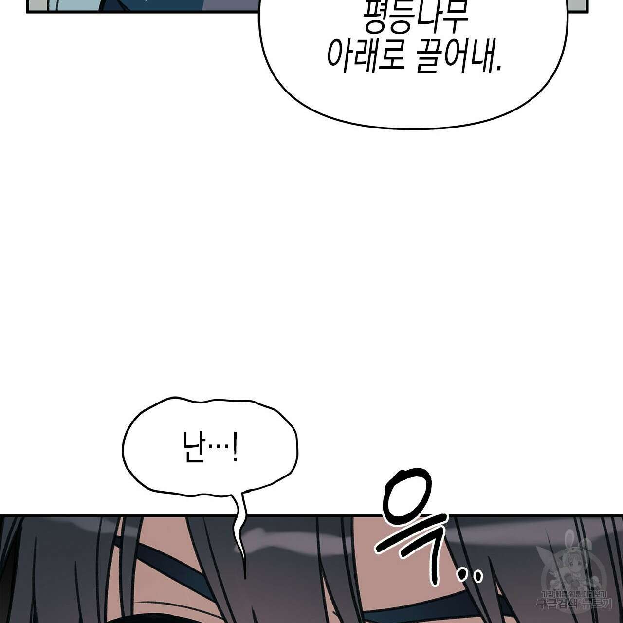 우리는 피터팬을 부른다 32화 92