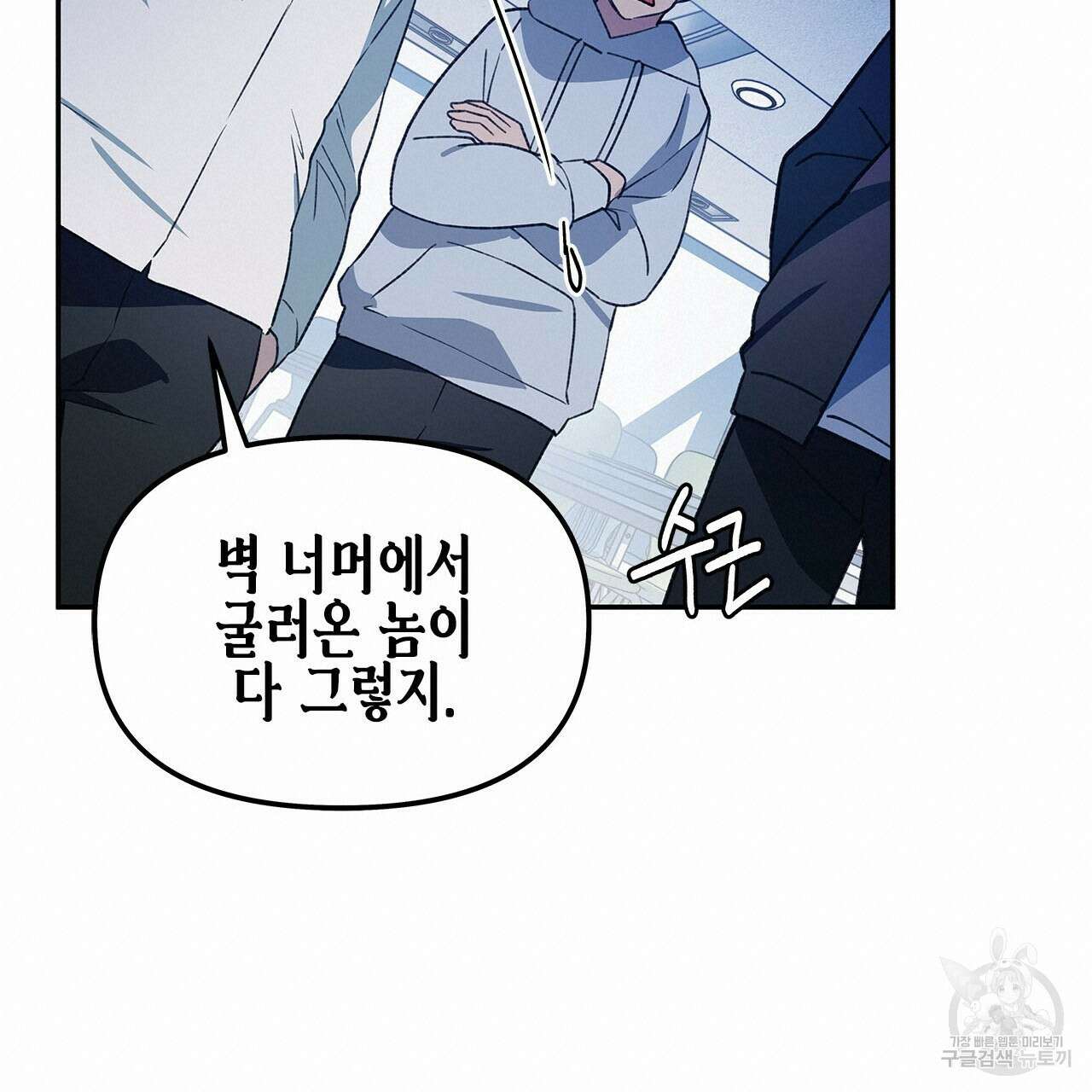 우리는 피터팬을 부른다 32화 95
