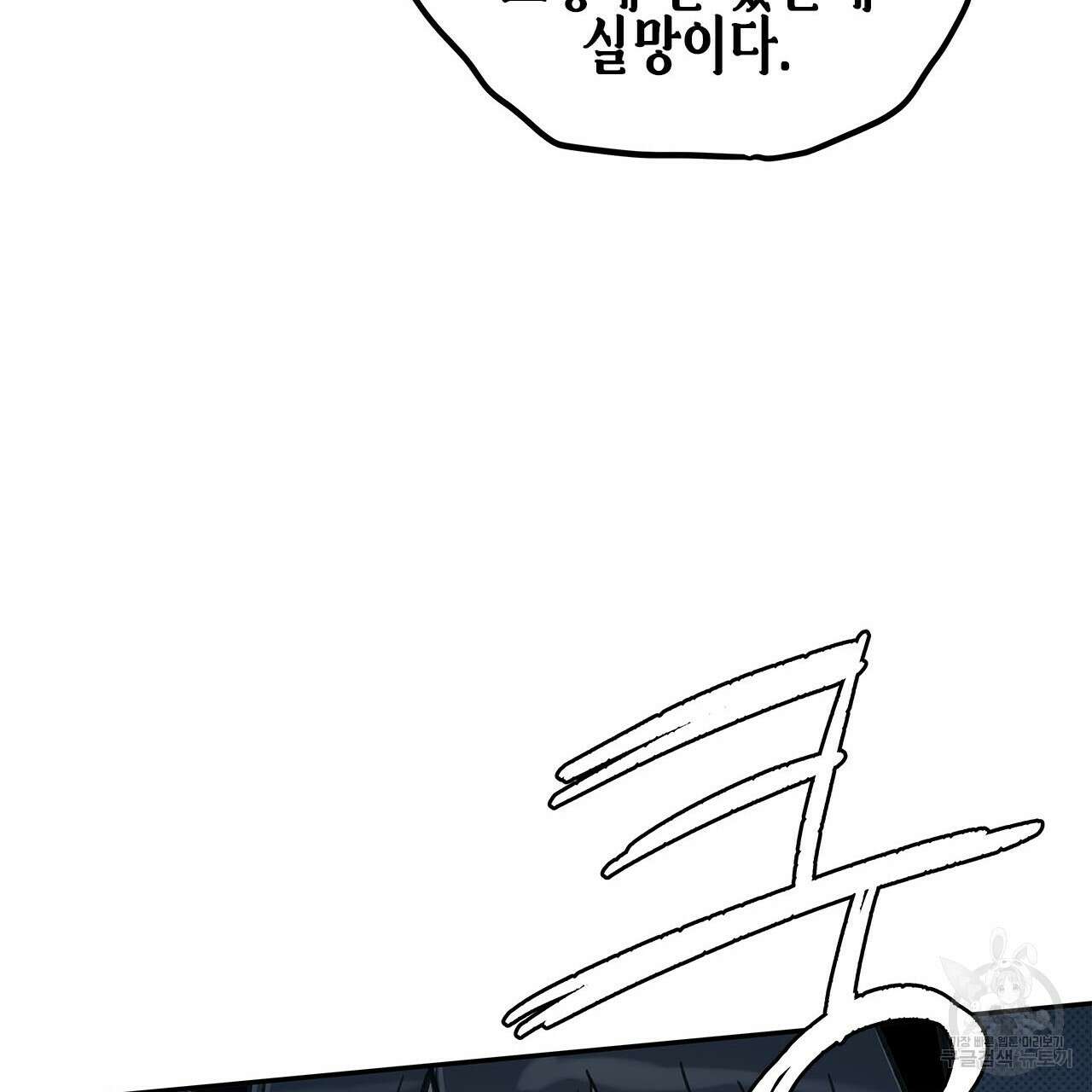 우리는 피터팬을 부른다 32화 98