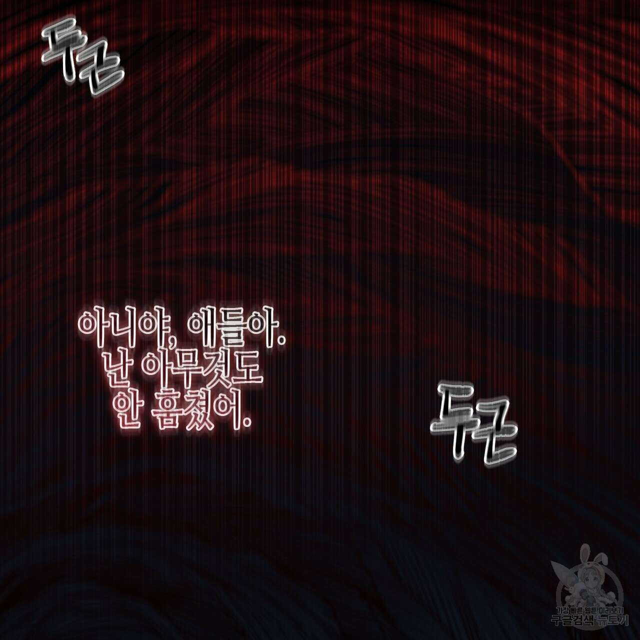 우리는 피터팬을 부른다 32화 107