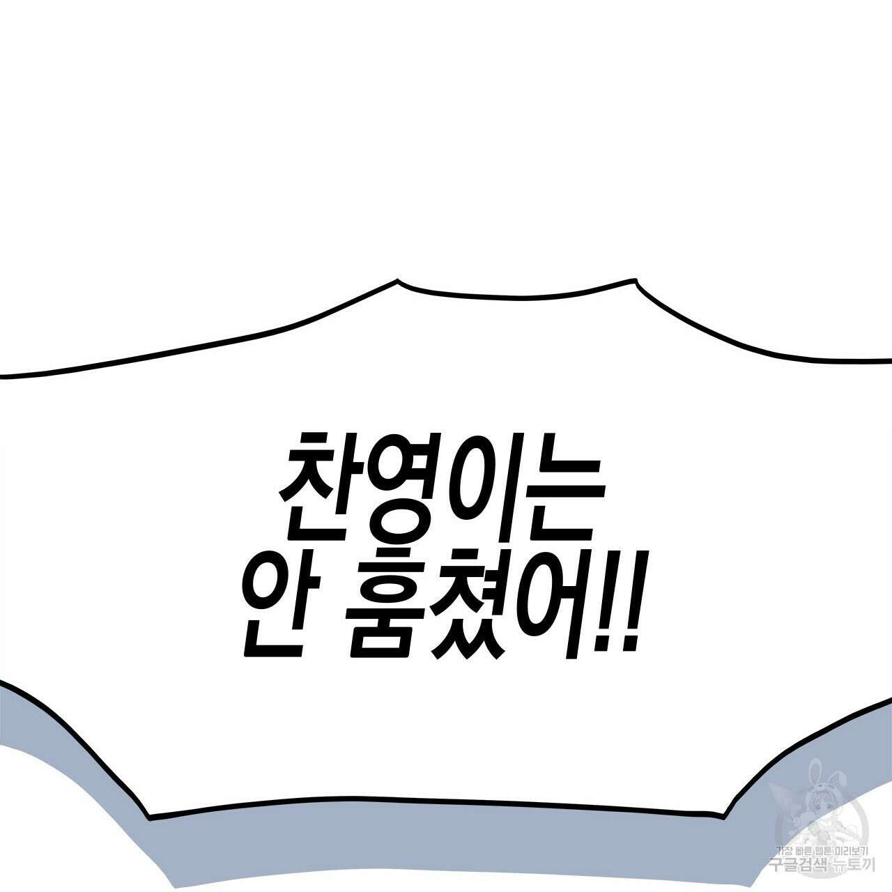 우리는 피터팬을 부른다 32화 115