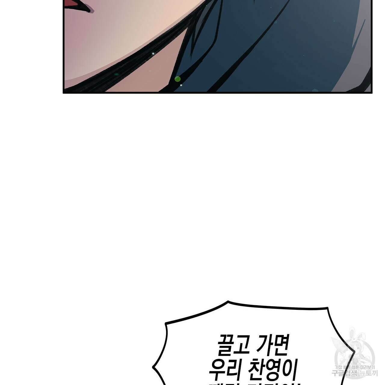 우리는 피터팬을 부른다 32화 121