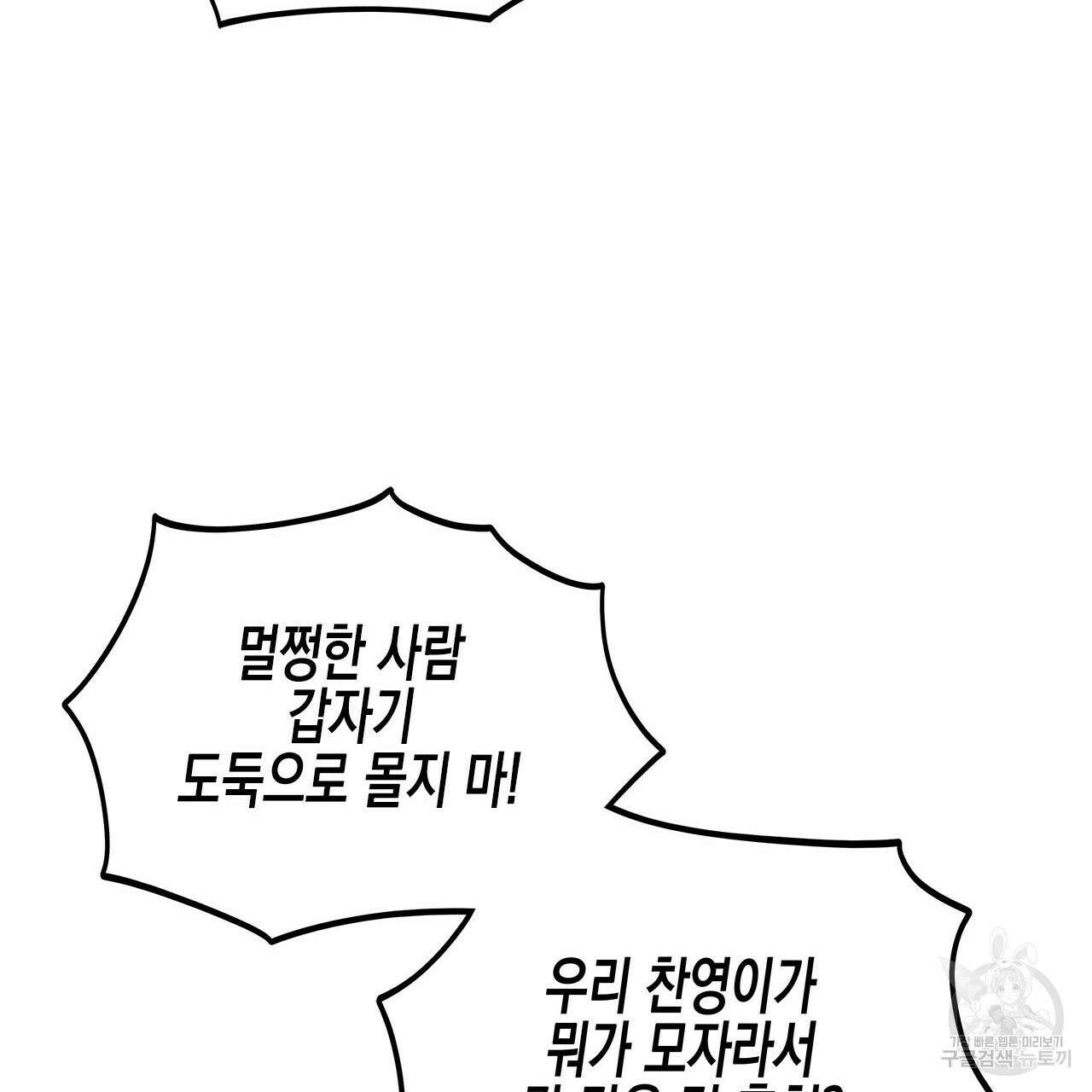 우리는 피터팬을 부른다 32화 124