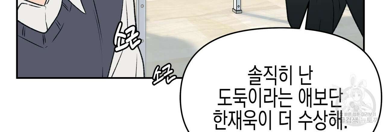우리는 피터팬을 부른다 32화 132