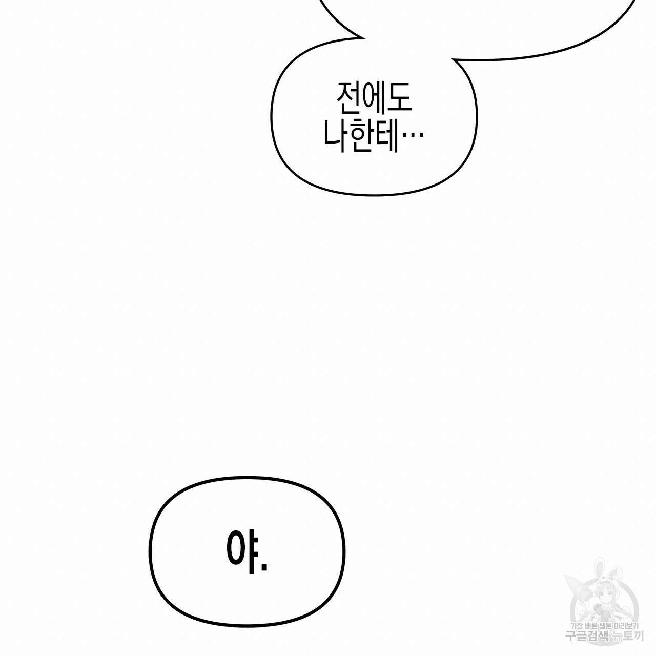 우리는 피터팬을 부른다 32화 133
