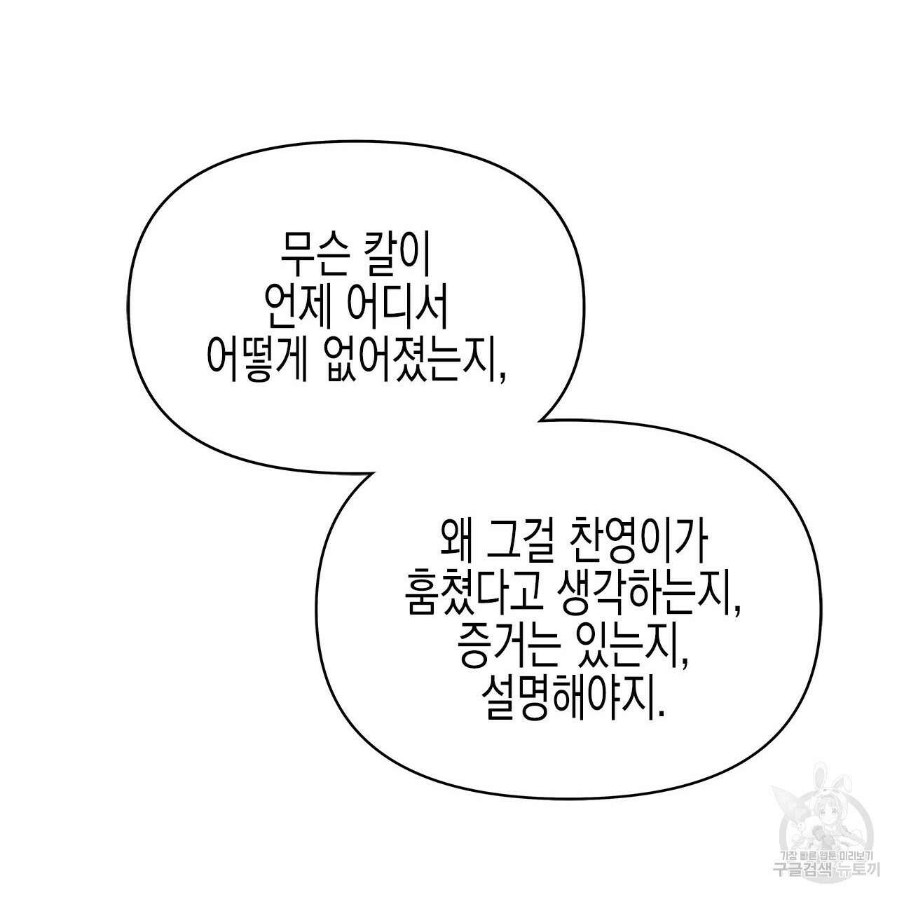 우리는 피터팬을 부른다 32화 139