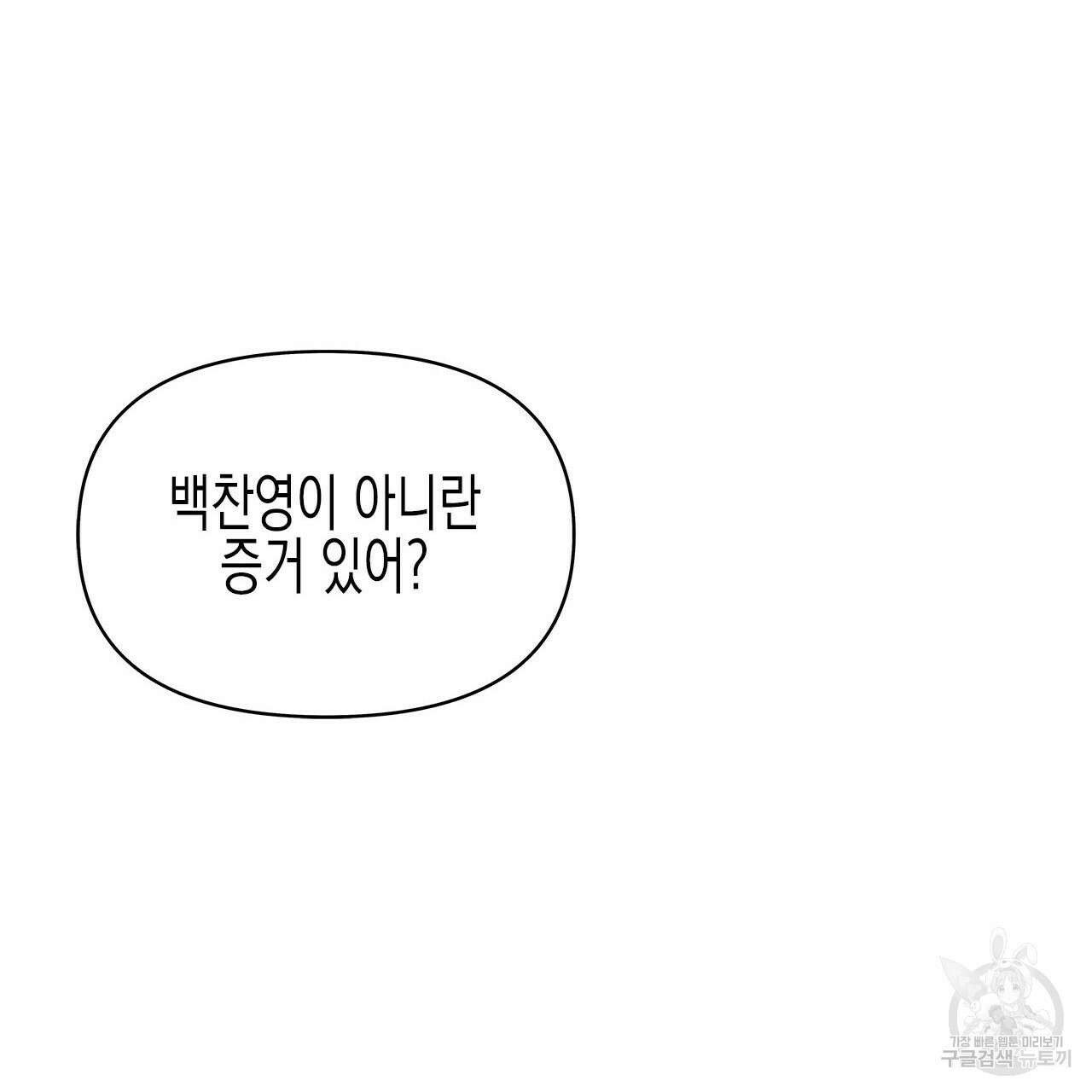 우리는 피터팬을 부른다 32화 140
