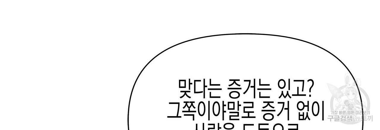 우리는 피터팬을 부른다 32화 141
