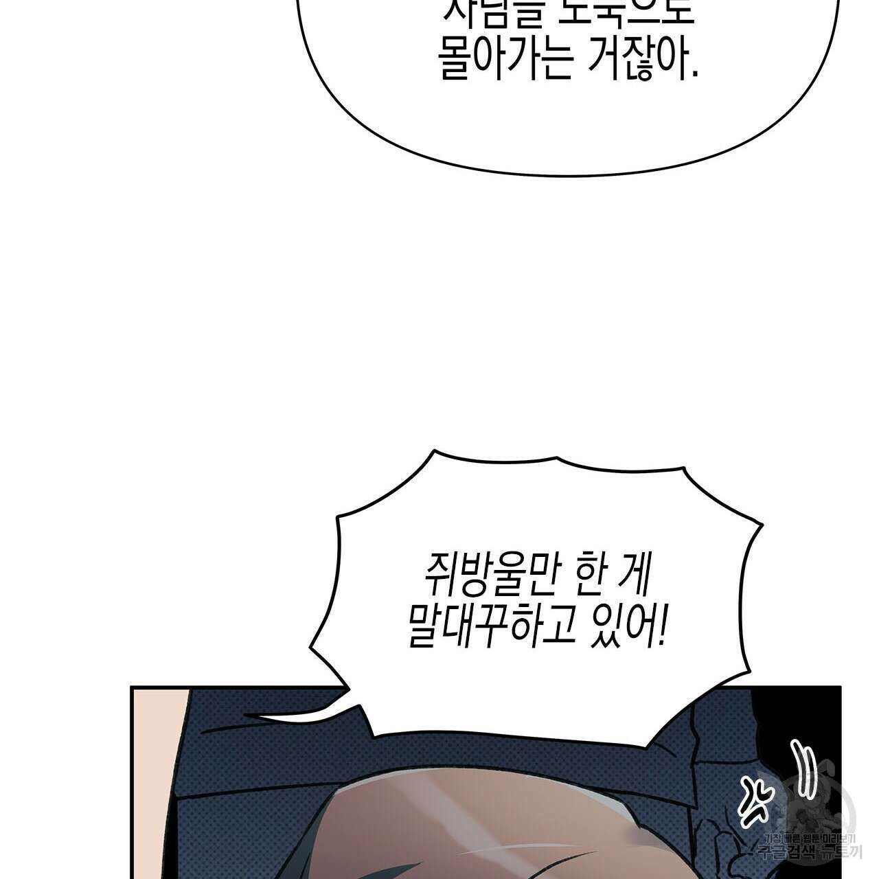 우리는 피터팬을 부른다 32화 142