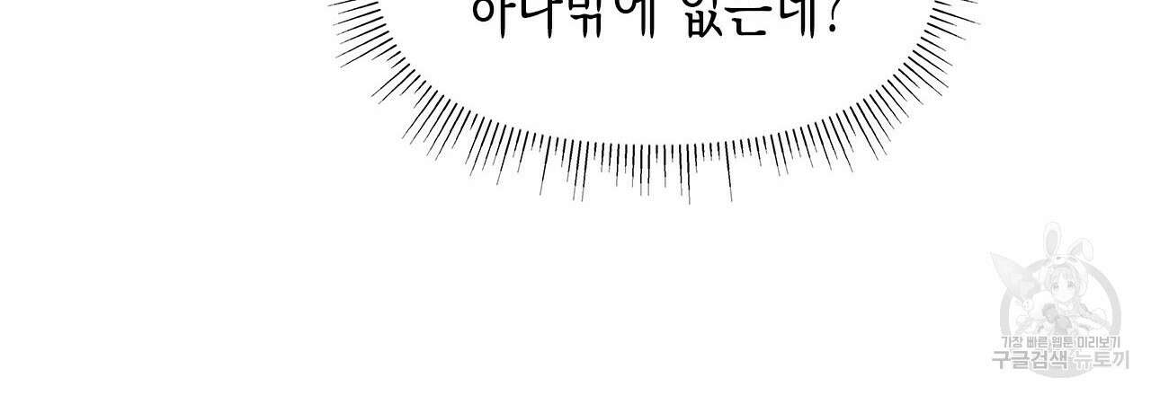 우리는 피터팬을 부른다 32화 144