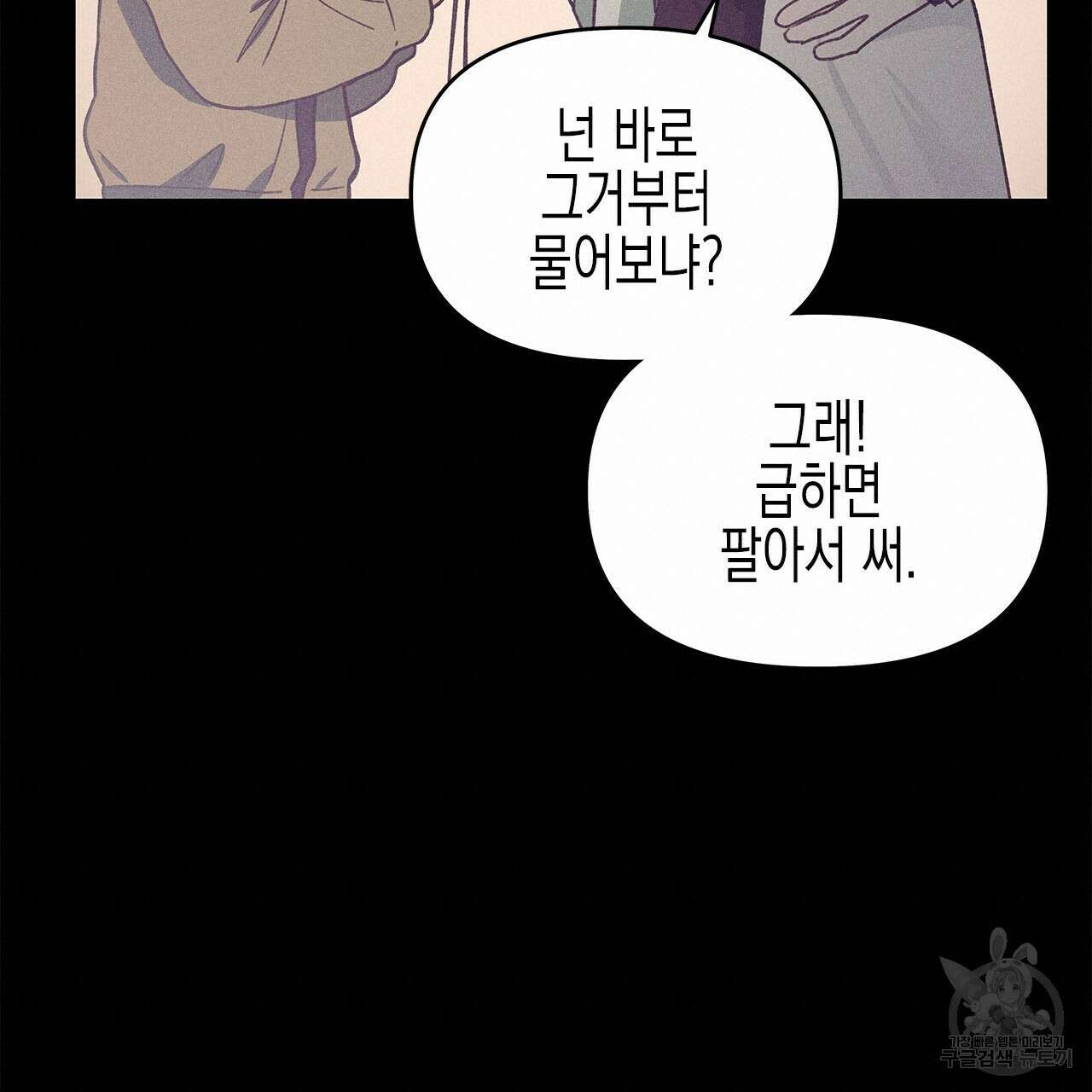 우리는 피터팬을 부른다 32화 152