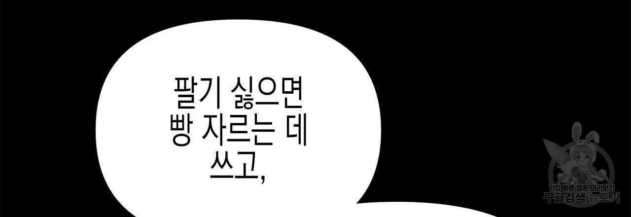 우리는 피터팬을 부른다 32화 153