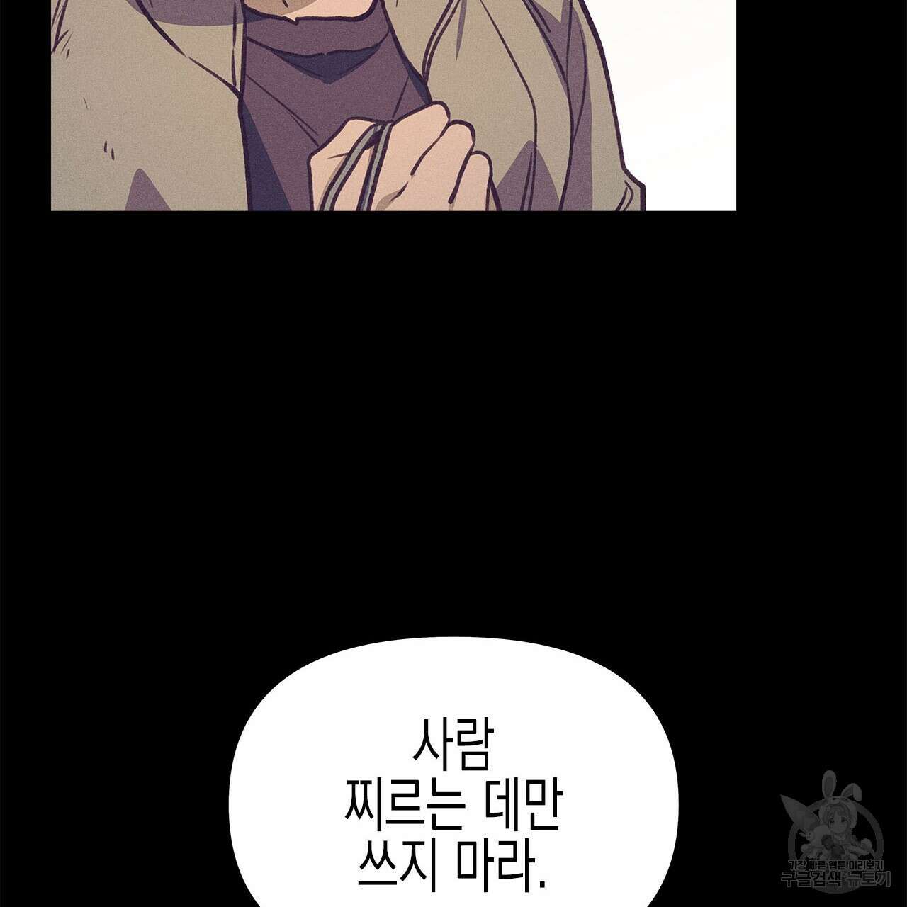 우리는 피터팬을 부른다 32화 155