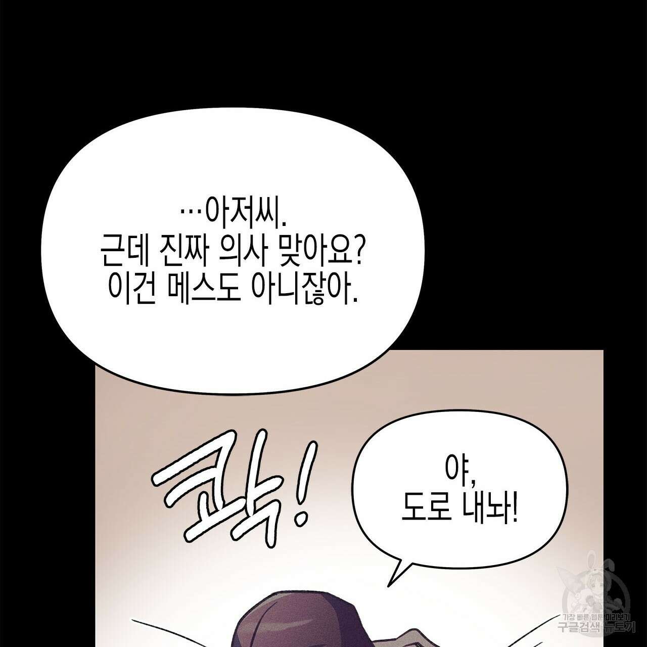 우리는 피터팬을 부른다 32화 157