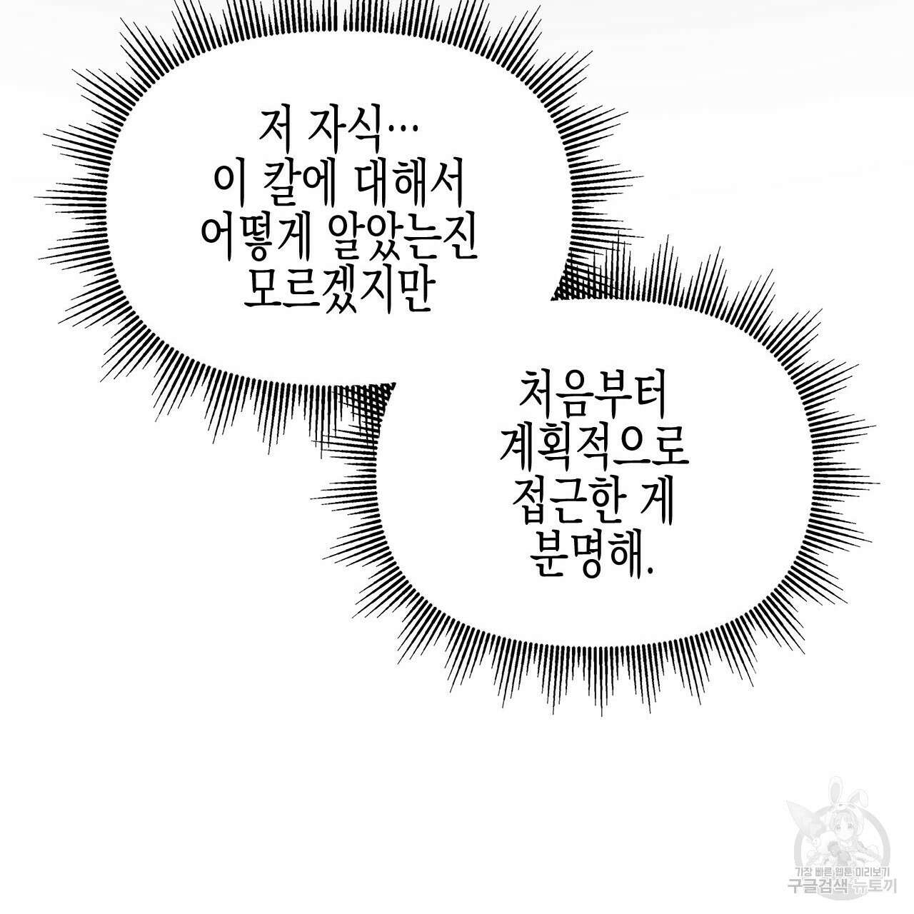 우리는 피터팬을 부른다 32화 163