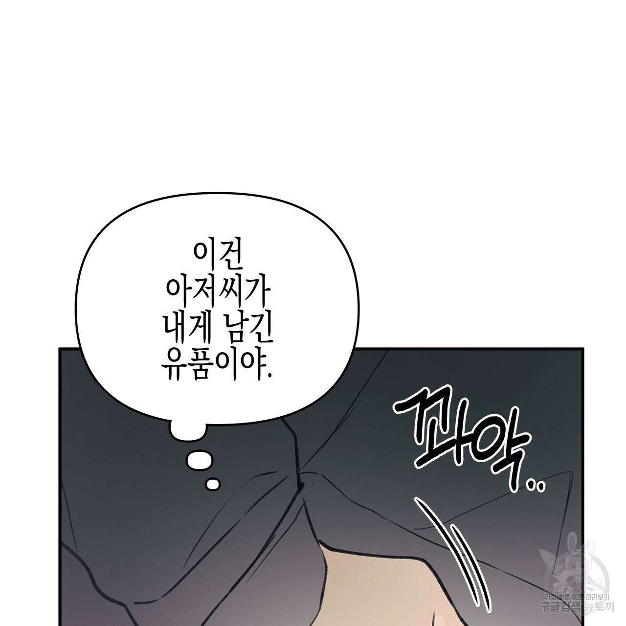 우리는 피터팬을 부른다 32화 164