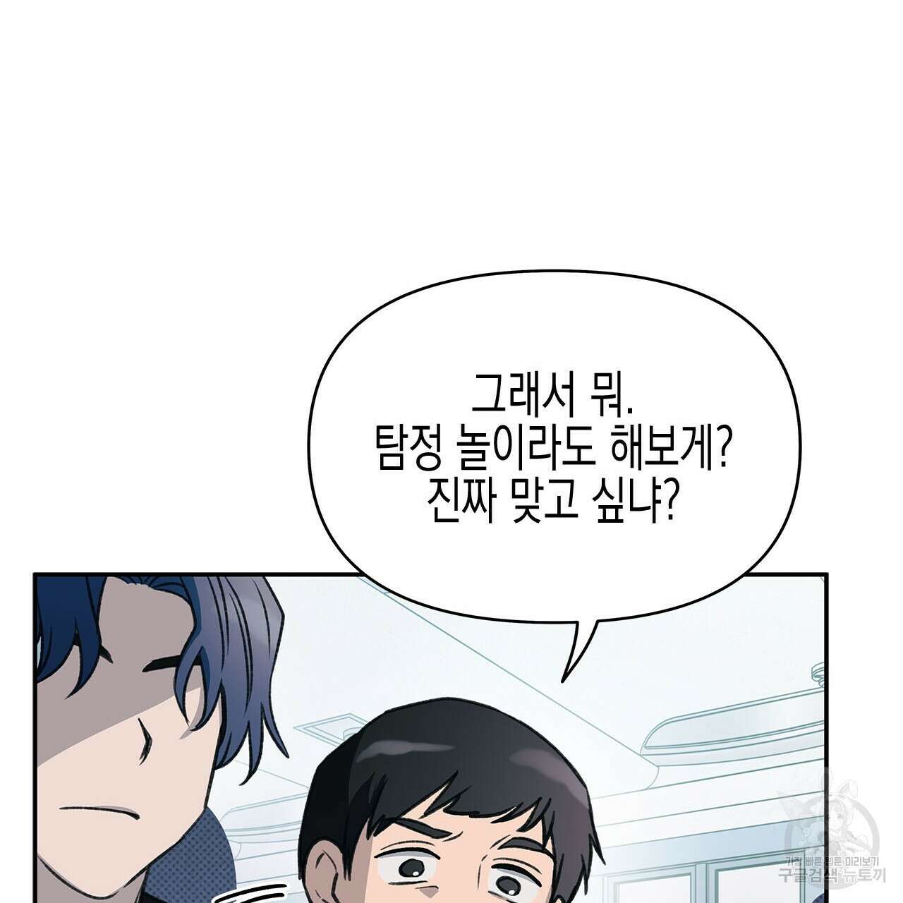 우리는 피터팬을 부른다 32화 172