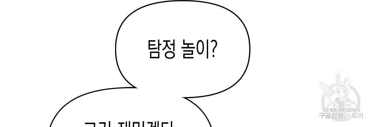 우리는 피터팬을 부른다 32화 174