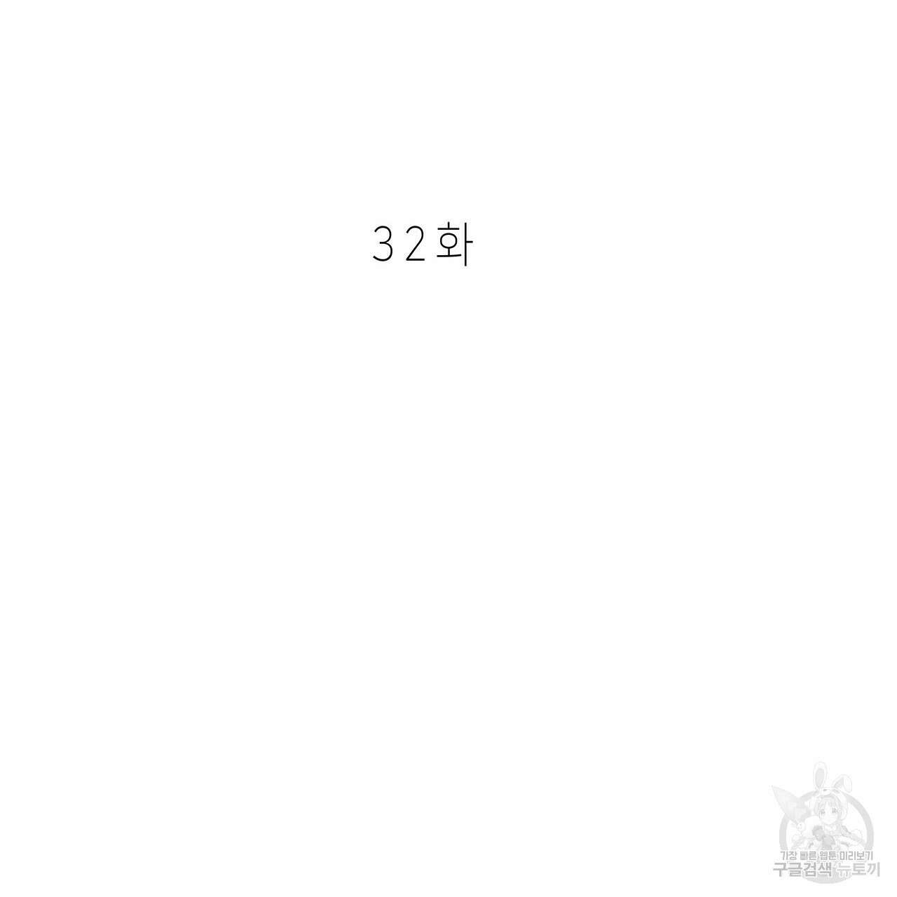 우리는 피터팬을 부른다 32화 184