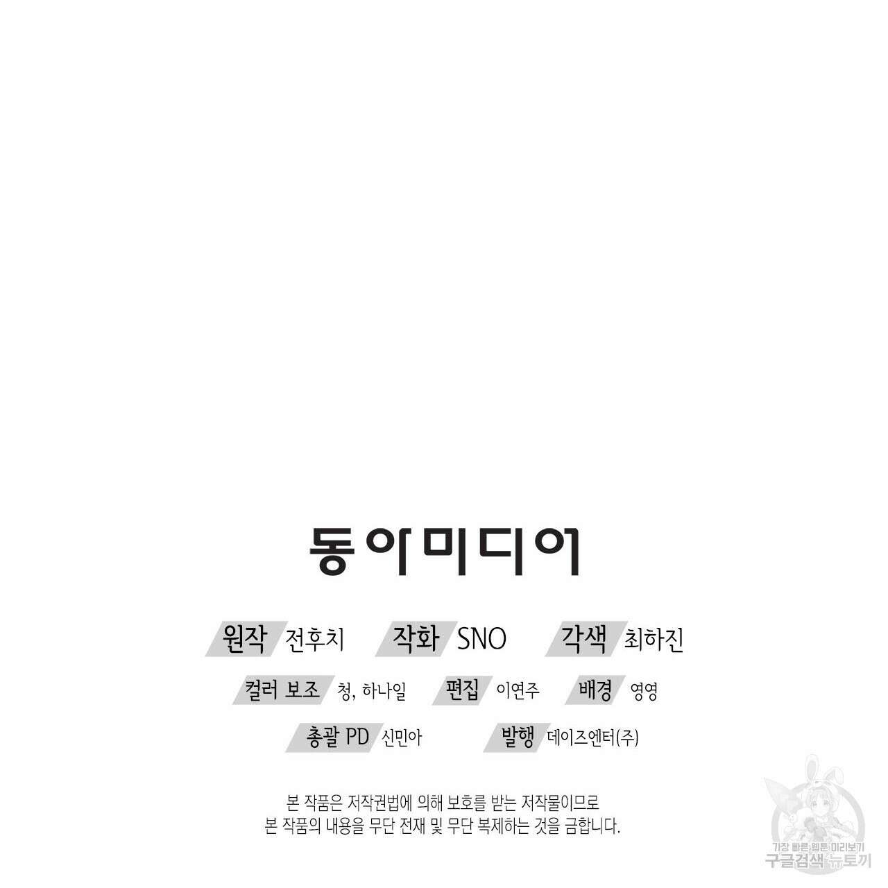 우리는 피터팬을 부른다 32화 185