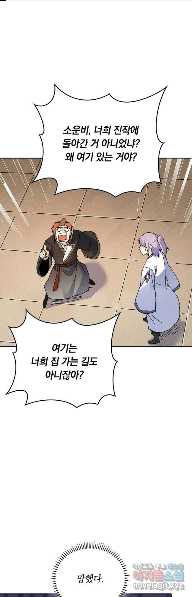 사상 최강 남주 191화 1