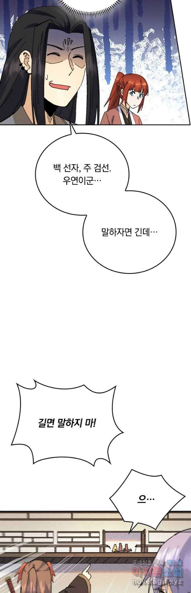 사상 최강 남주 191화 2