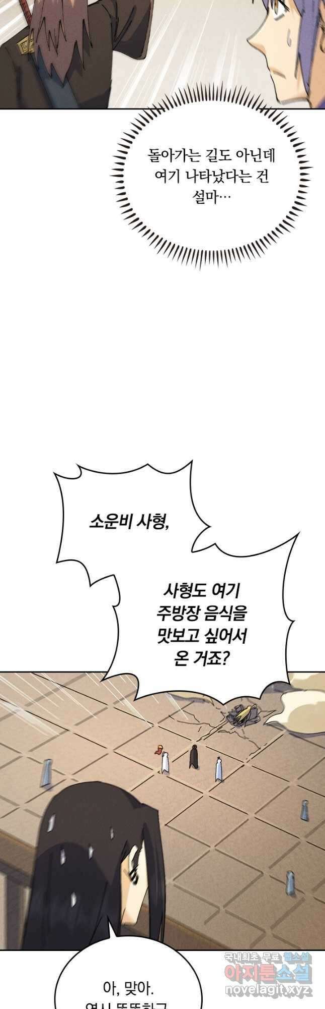 사상 최강 남주 191화 3