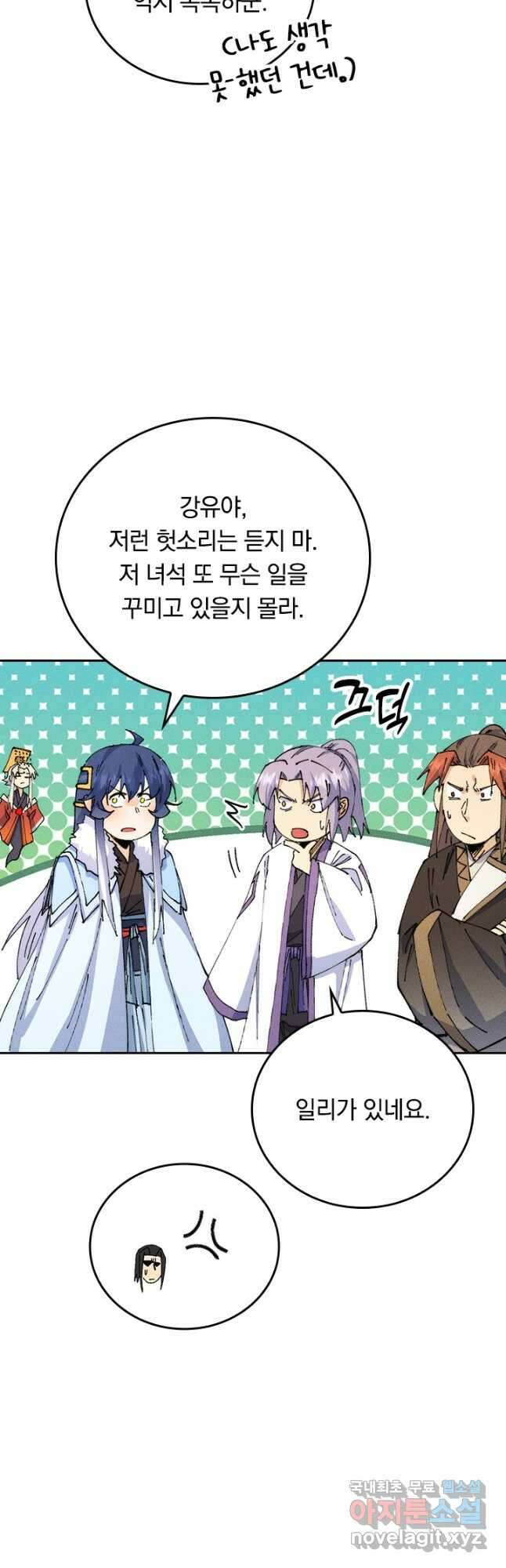 사상 최강 남주 191화 4