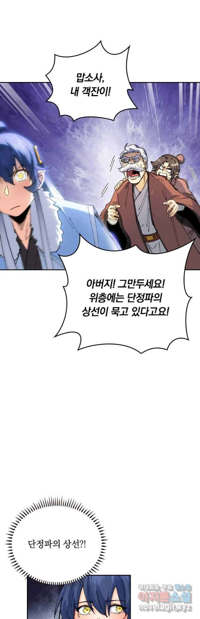 사상 최강 남주 191화 5