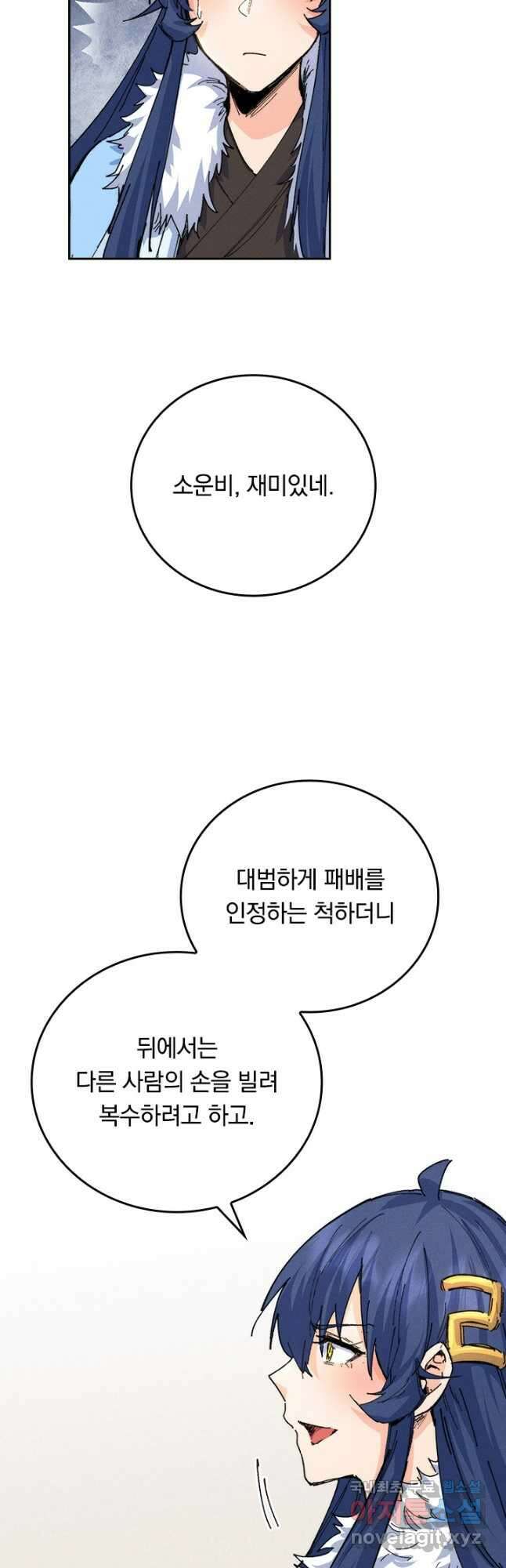 사상 최강 남주 191화 6